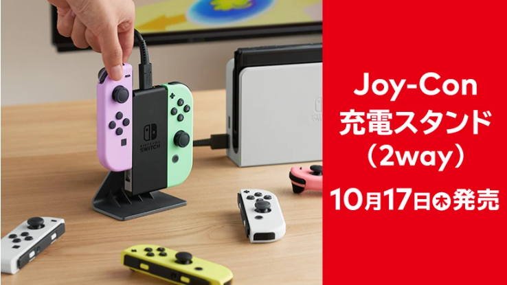 Joy-Con Charging Stand